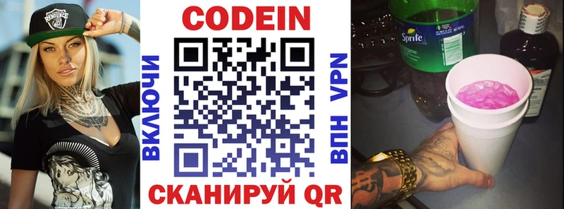 Кодеин Purple Drank  Купить закладки  Лихославль 